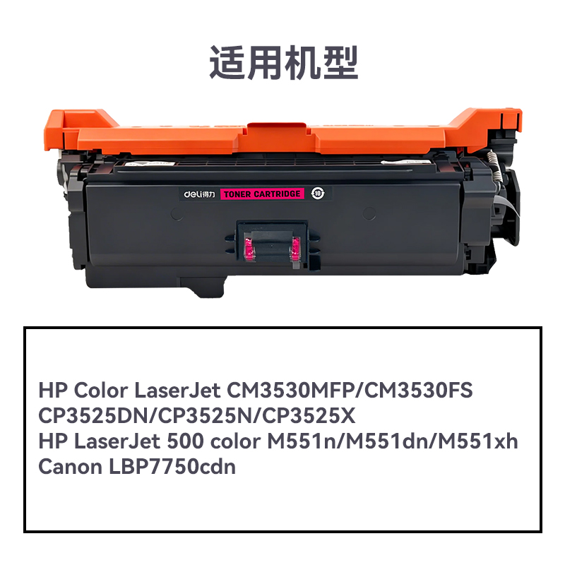 R-CE253A通用耗材-通用硒鼓(品红)