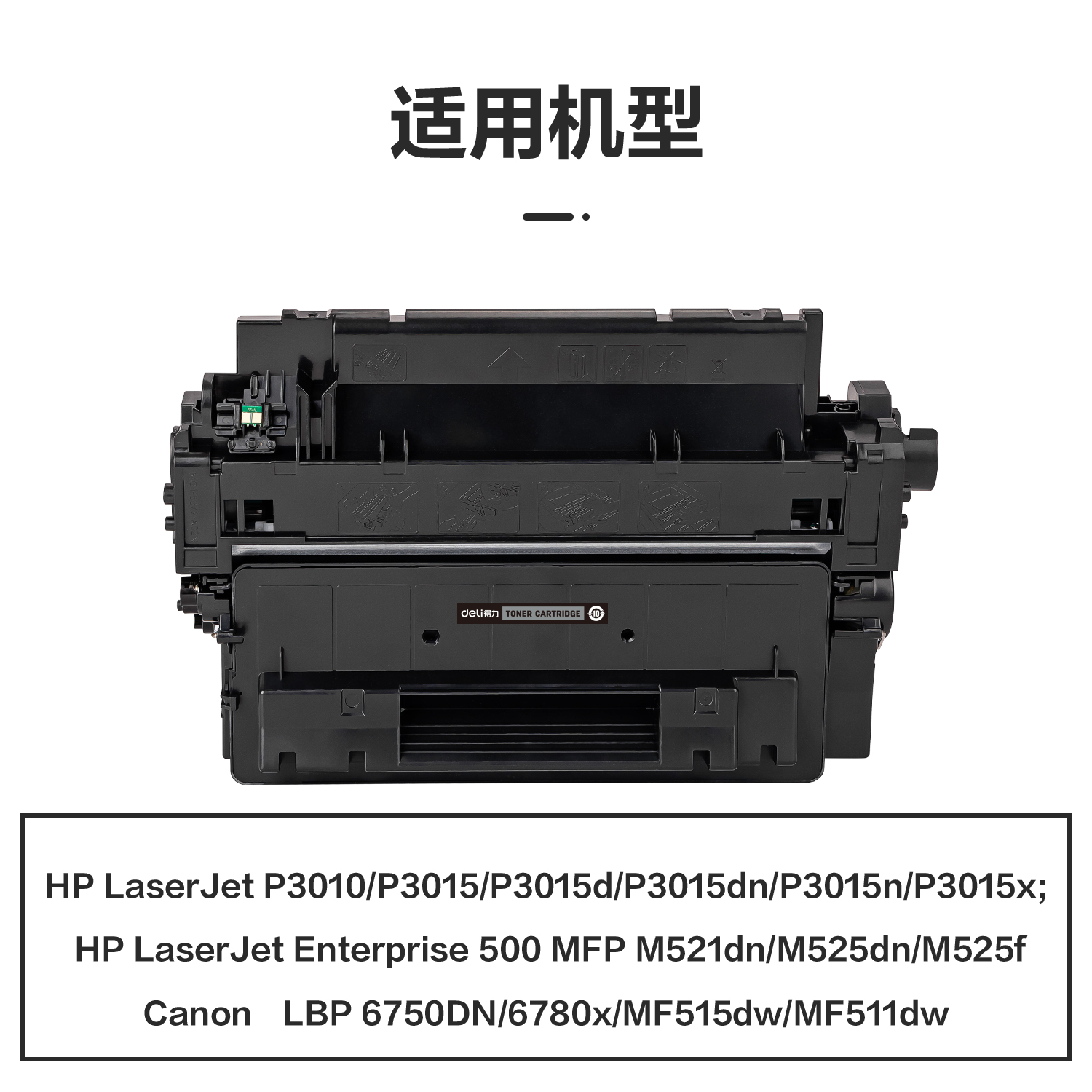 纵横R-CE255A通用耗材-通用硒鼓(黑色)(支)