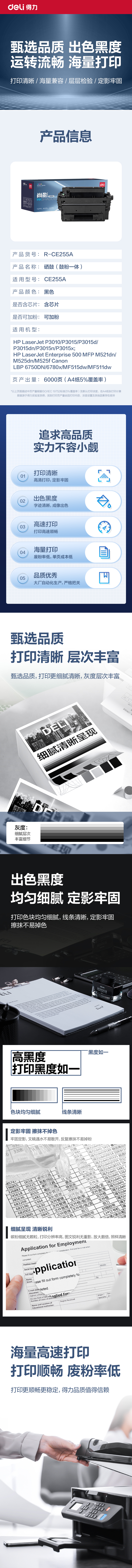 纵横R-CE255A通用耗材-通用硒鼓(黑色)(支)