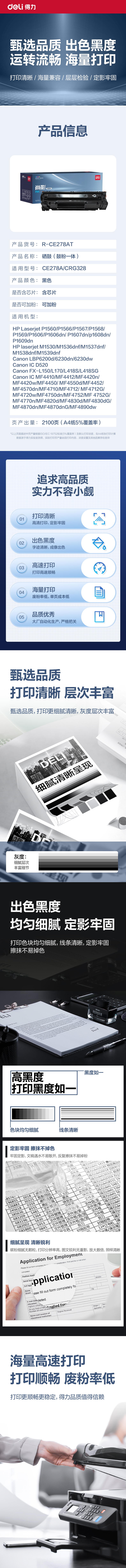 纵横R-CE278AT通用耗材-通用硒鼓(黑色)(支)