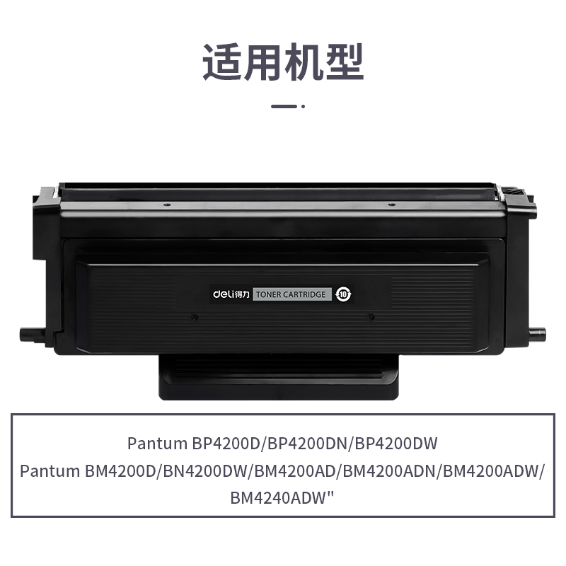纵横R-TO4200H通用耗材-通用硒鼓(黑色)(支)