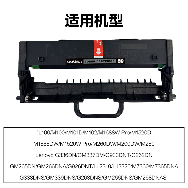 R-LD100通用耗材-通用硒鼓(黑色)
