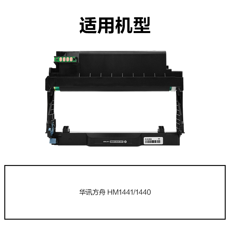 R-HC4904通用耗材-通用硒鼓(黑色)