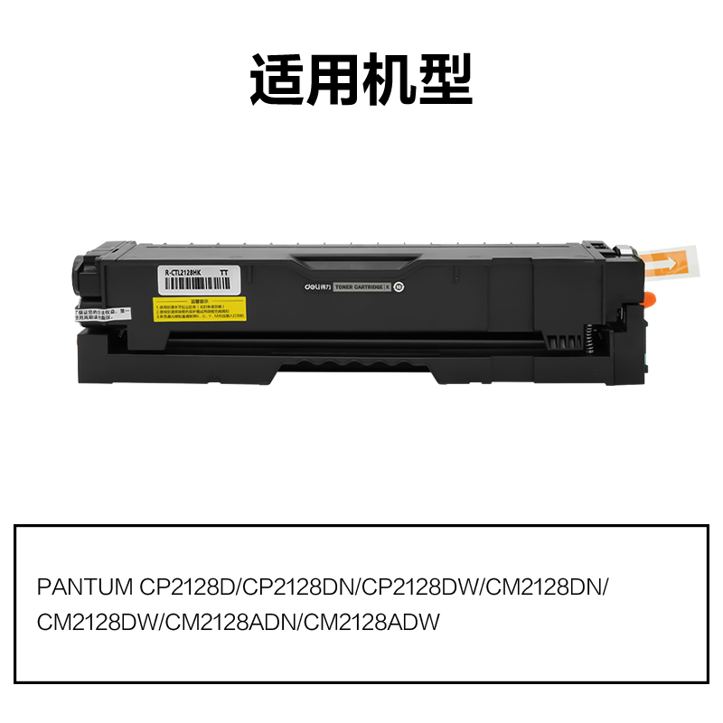 R-CTL2128HK通用耗材-通用硒鼓(黑色)