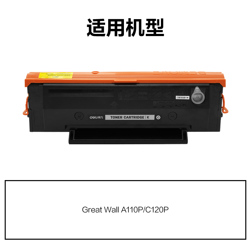 纵横R-H101通用耗材-通用硒鼓(黑色)(支)