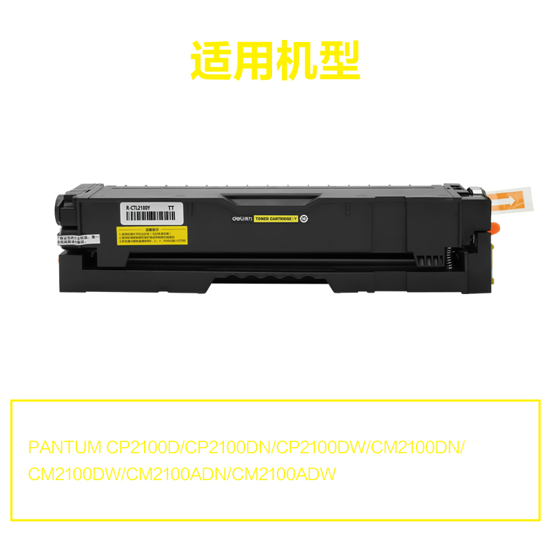 R-CTL2100Y通用耗材-通用硒鼓(黄色)
