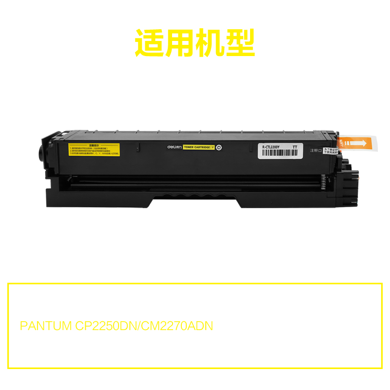 R-CTL2200Y通用耗材-通用硒鼓(黄色)