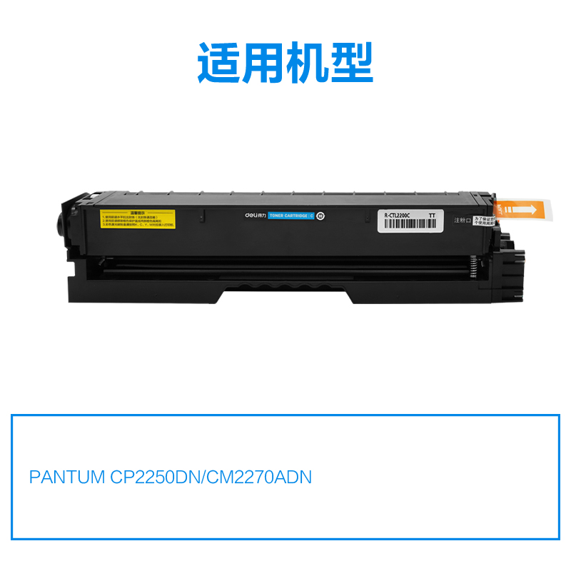 R-CTL2200C通用耗材-通用硒鼓(青色)