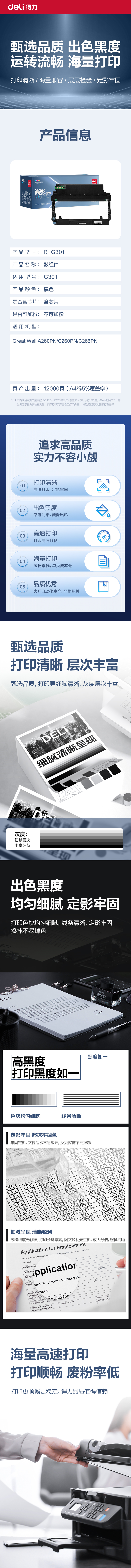 R-G301通用耗材-通用硒鼓(黑色)