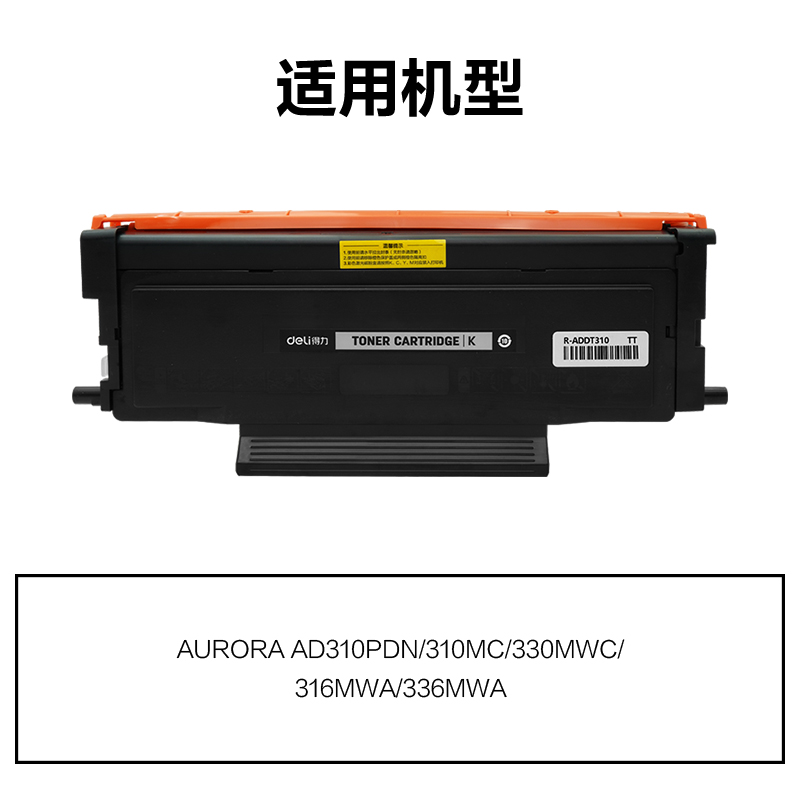 R-ADDT310通用耗材-通用硒鼓(黑色)