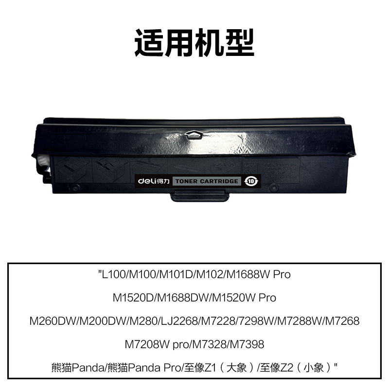 R-LT100通用耗材-通用硒鼓(黑色)