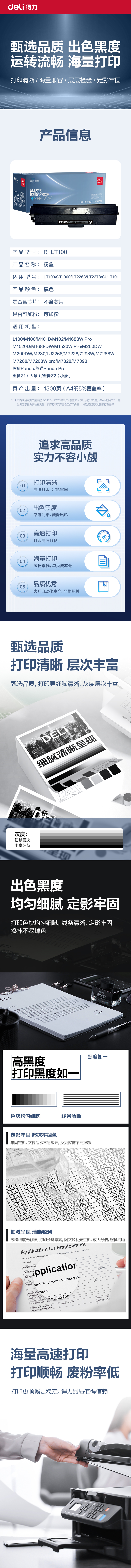 R-LT100通用耗材-通用硒鼓(黑色)