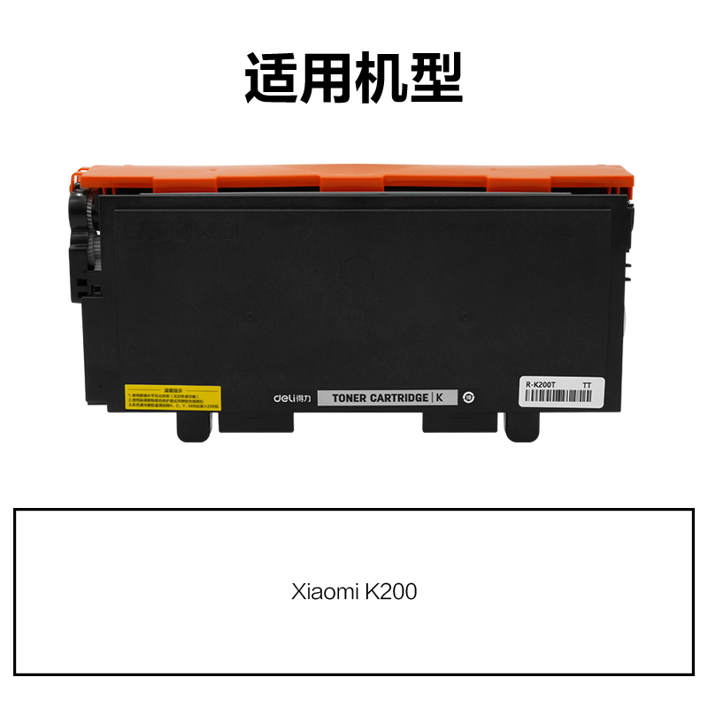 R-K200T通用耗材-通用硒鼓(黑色)