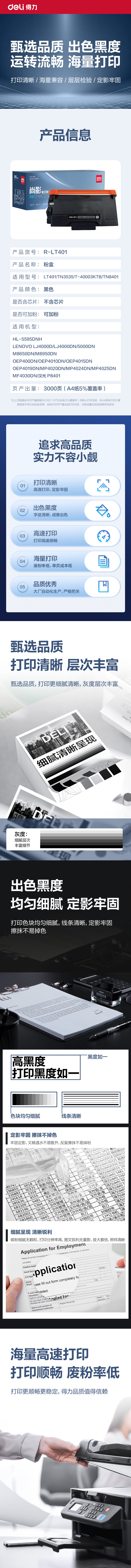 R-LT401通用耗材-通用硒鼓(黑色)