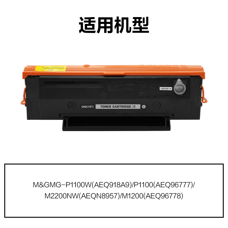 R-MG1300通用耗材-通用硒鼓(黑色)