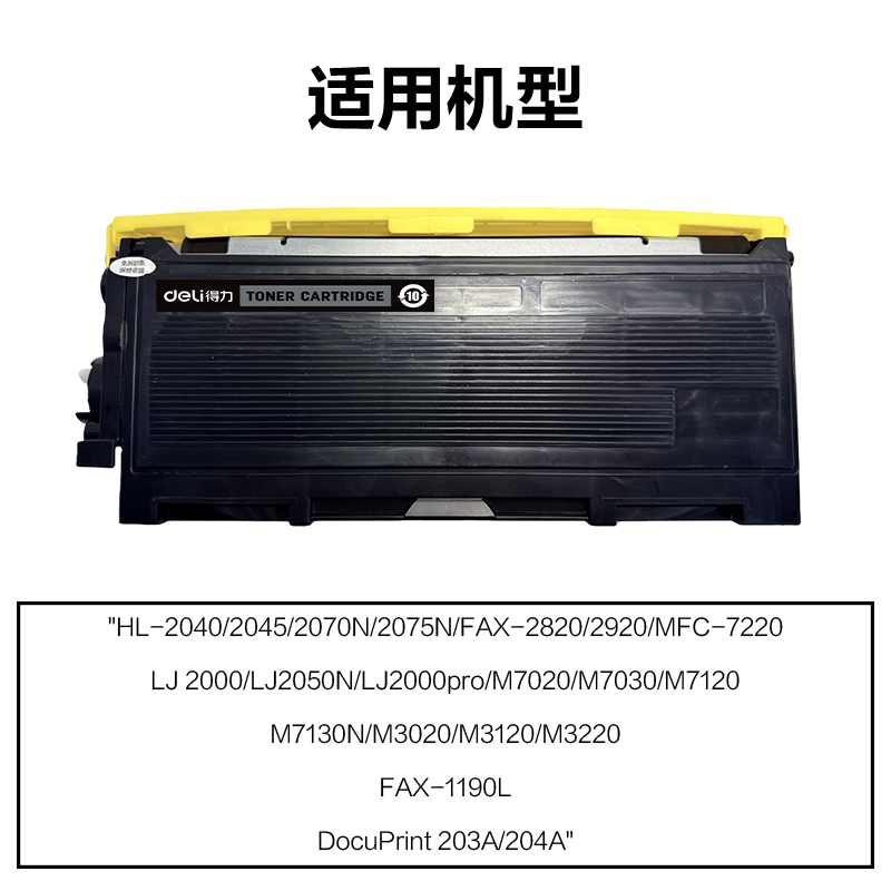 R-TN2050通用耗材-通用硒鼓(黑色)