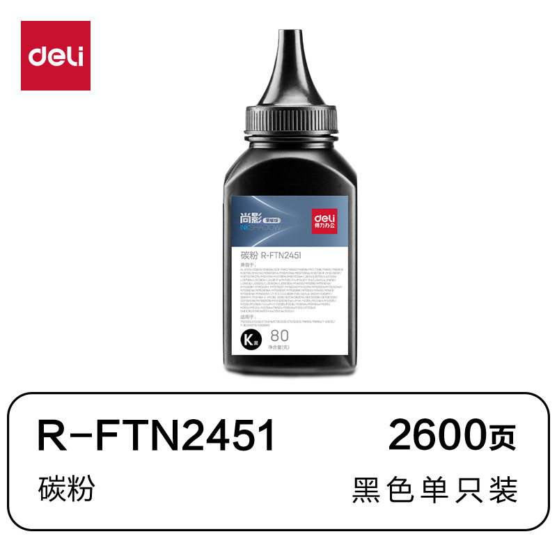 纵横R-FTN2451通用耗材-通用硒鼓(黑色)(支)