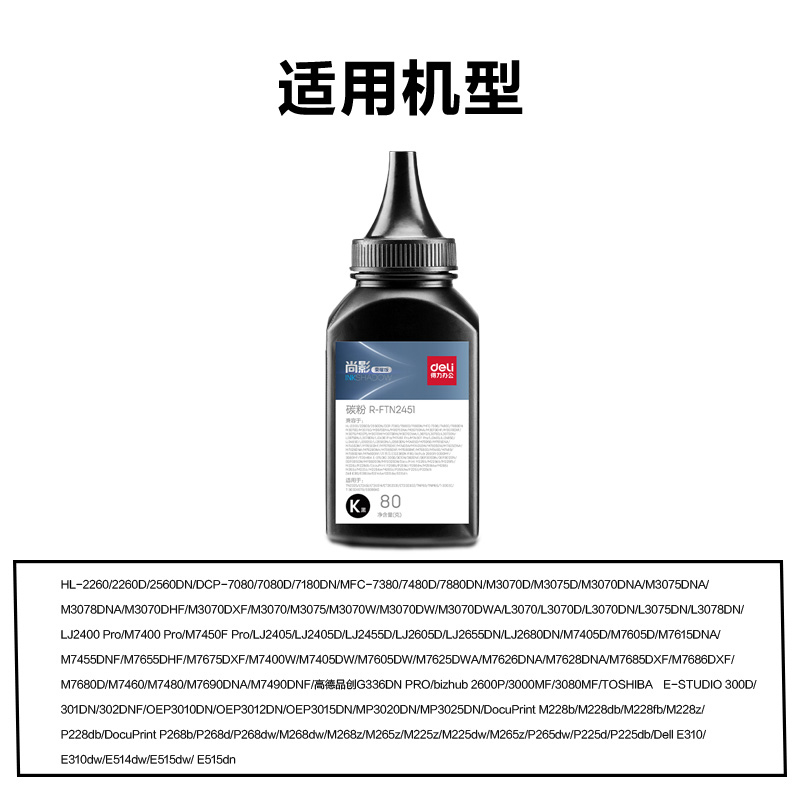 纵横R-FTN2451通用耗材-通用硒鼓(黑色)(支)