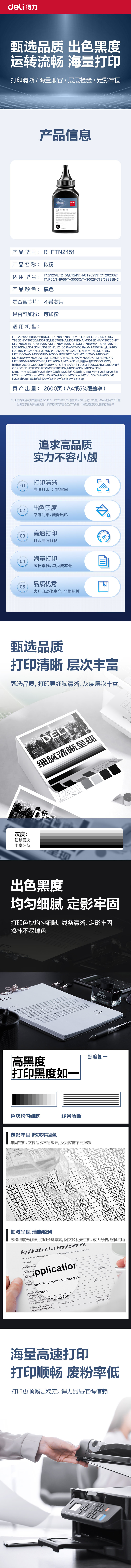 纵横R-FTN2451通用耗材-通用硒鼓(黑色)(支)
