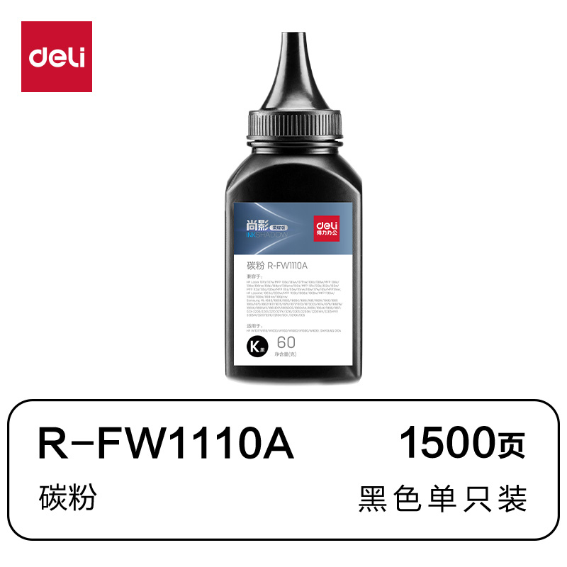 纵横R-FW1110A通用耗材-通用硒鼓(黑色)(支)