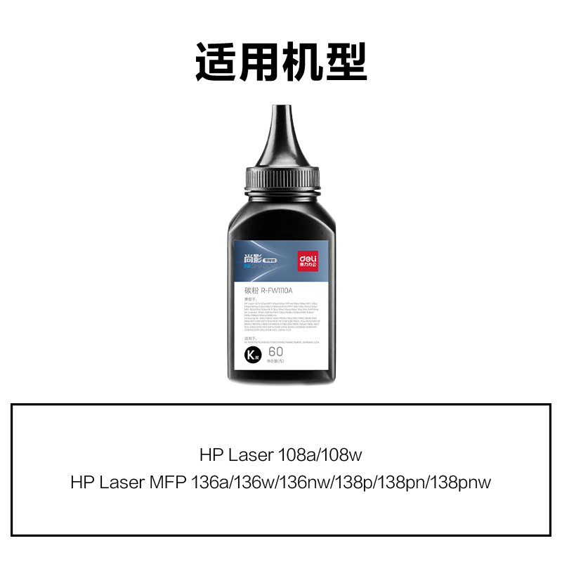 纵横R-FW1110A通用耗材-通用硒鼓(黑色)(支)
