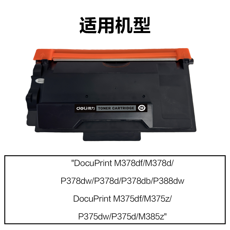 纵横R-P378X通用耗材-通用硒鼓(黑色)(支)