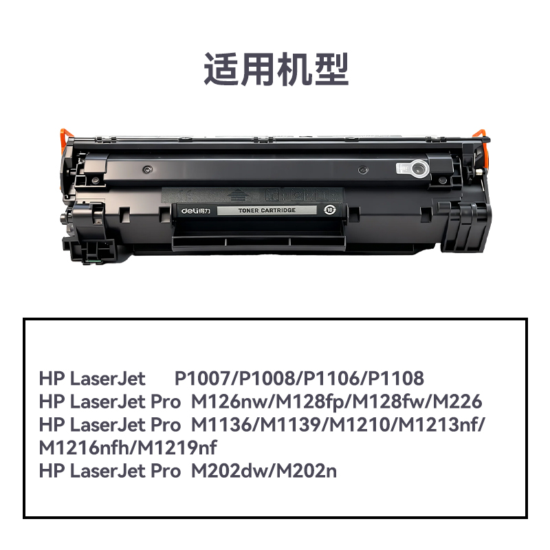 R-CC388AX通用耗材-通用硒鼓(黑色)