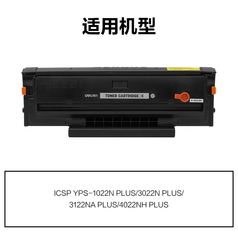 R-TD0822通用耗材-通用硒鼓(黑色)
