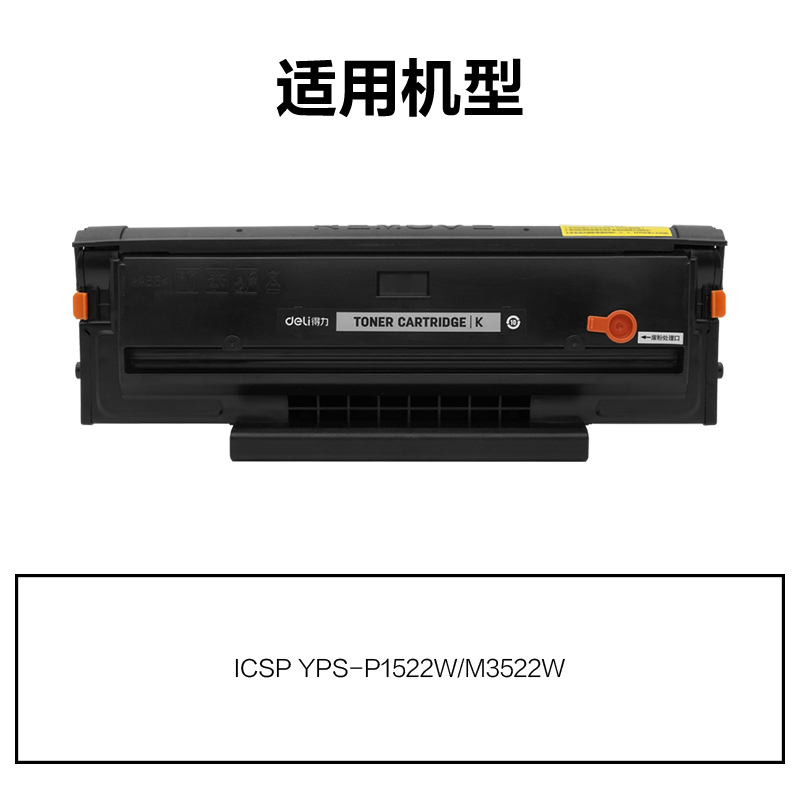 R-TD6022A通用耗材-通用硒鼓(黑色)
