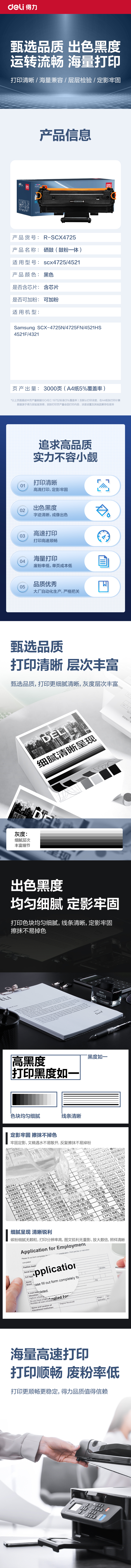 纵横R-SCX4725通用耗材-通用硒鼓(黑色)(支)