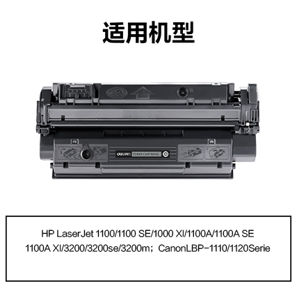 纵横R-4092A通用耗材-通用硒鼓(黑色)(支)