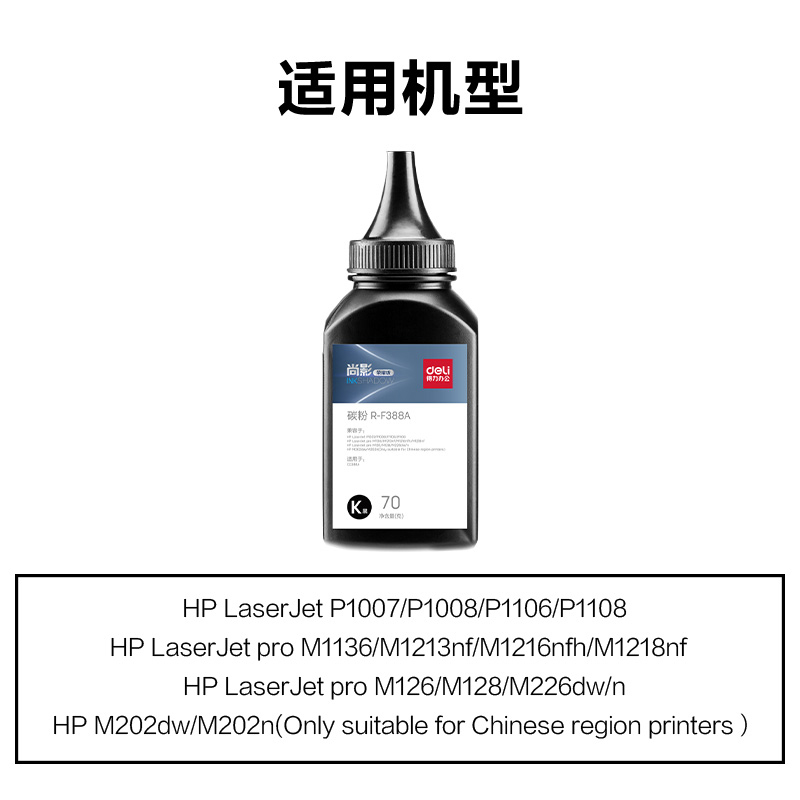纵横R-F388A通用耗材-通用硒鼓(黑色)(支)