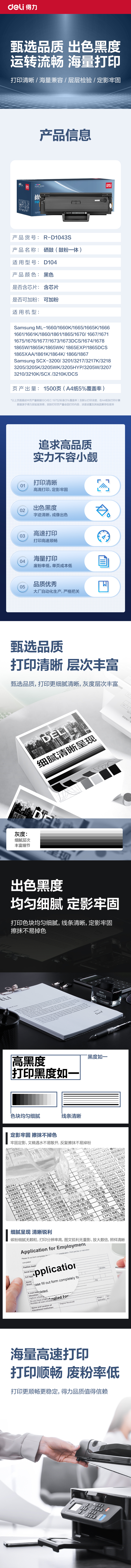 纵横R-D1043S通用耗材-通用硒鼓(黑色)(支)