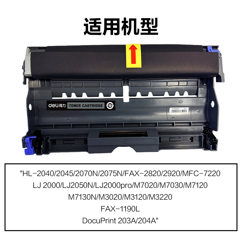 R-DR2050通用耗材-通用硒鼓(黑色)