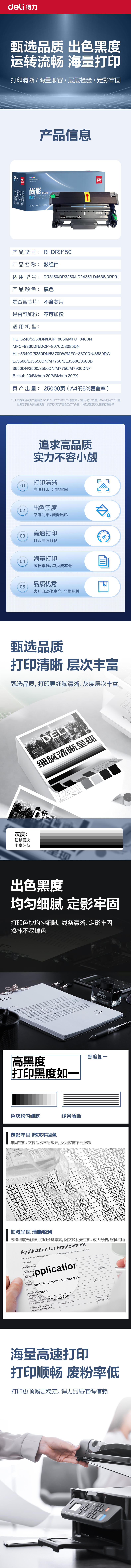 R-DR3150通用耗材-通用硒鼓(黑色)