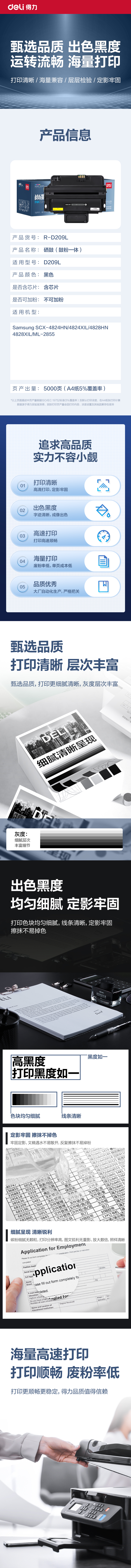 纵横R-D209L通用耗材-通用硒鼓(黑色)(支)