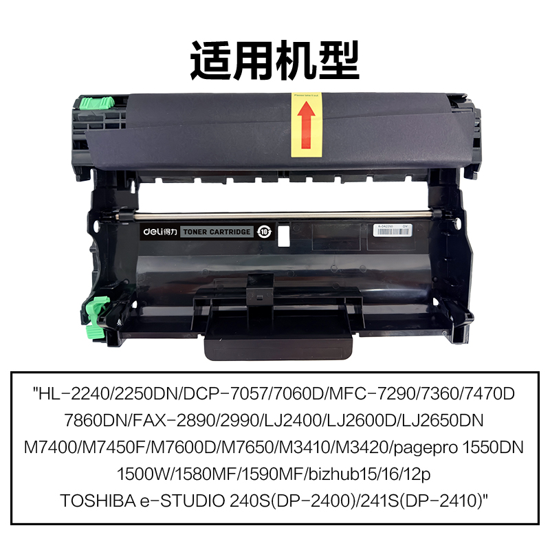 纵横R-DR2250通用耗材-通用硒鼓(黑色)(支)
