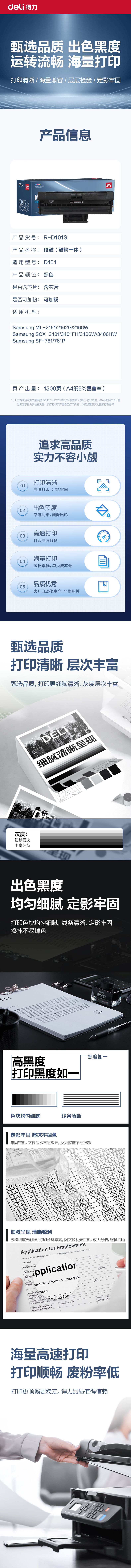 纵横R-D101S通用耗材-通用硒鼓(黑色)(支)