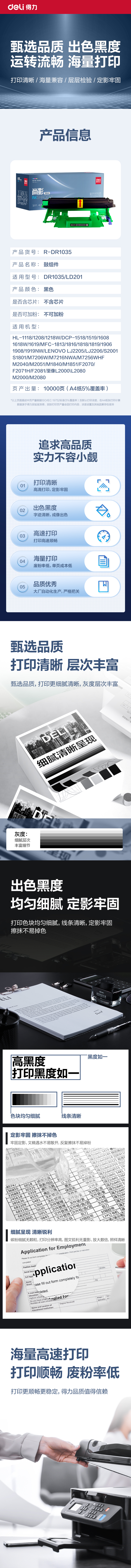 R-DR1035通用耗材-通用硒鼓(黑色)