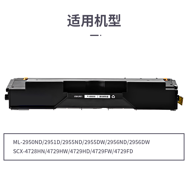 纵横R-D103S通用耗材-通用硒鼓(黑色)(支)