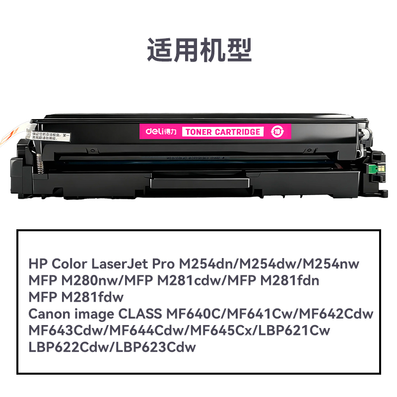 R-CF503A通用耗材-通用硒鼓(品红)