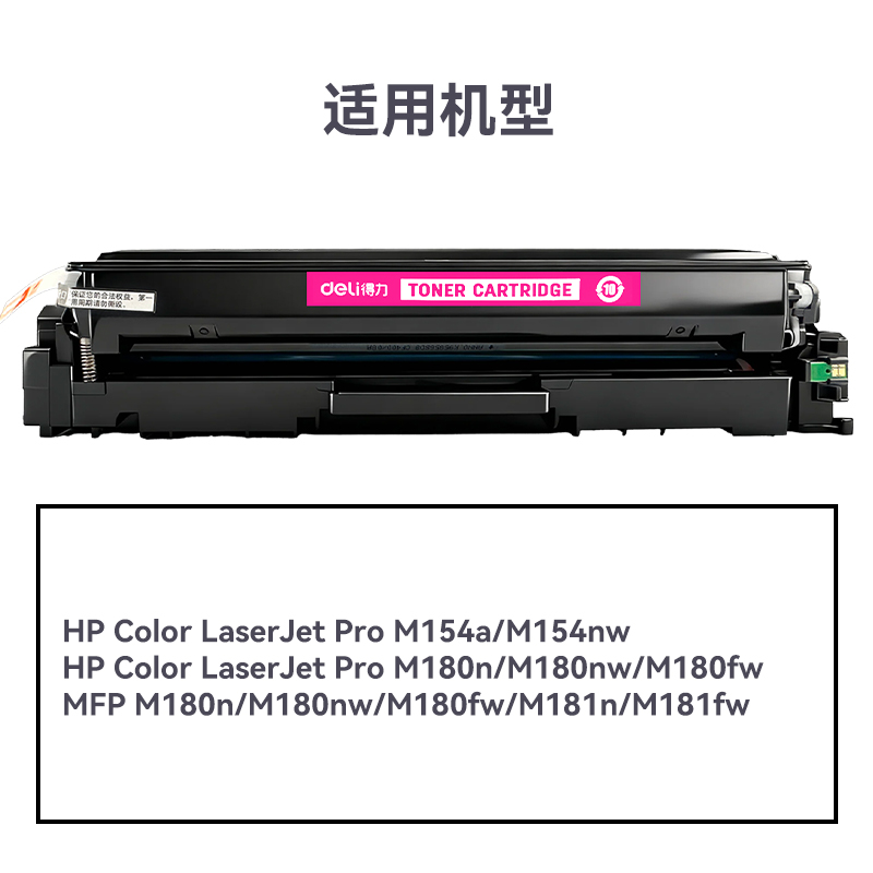 R-CF513A通用耗材-通用硒鼓(品红)