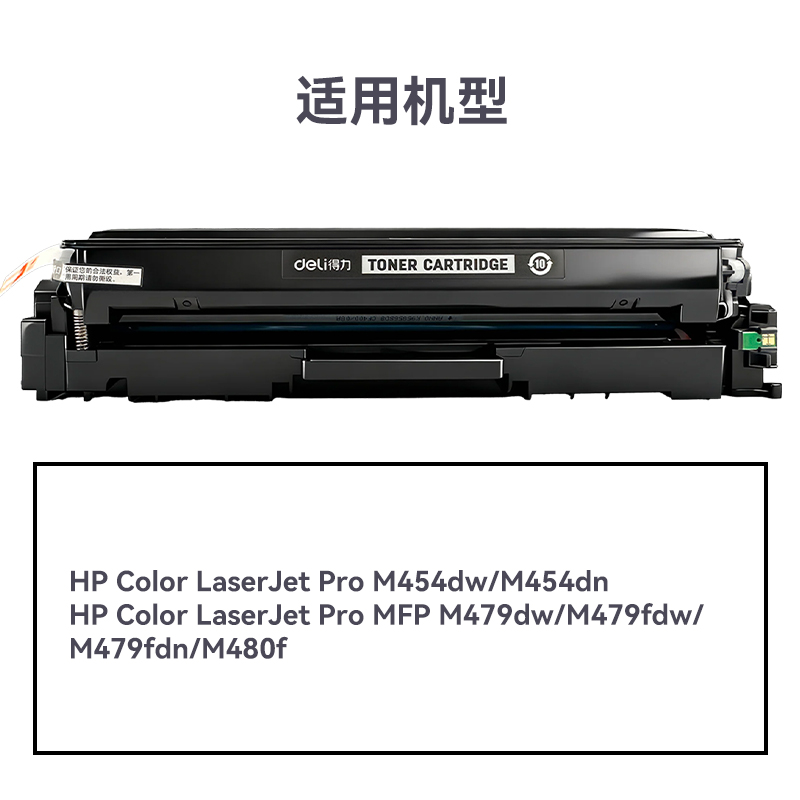 R-CF410A通用耗材-通用硒鼓(黑色)