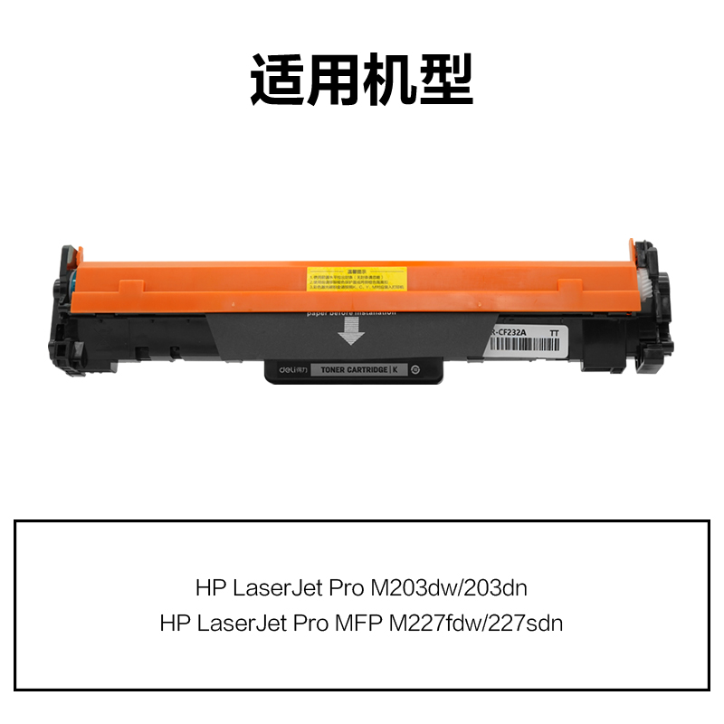 R-CF232A通用耗材-通用硒鼓(黑色)