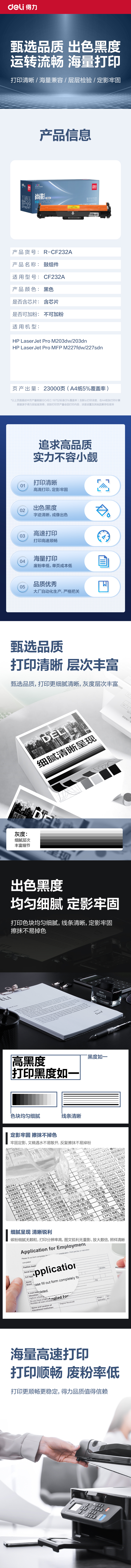 R-CF232A通用耗材-通用硒鼓(黑色)