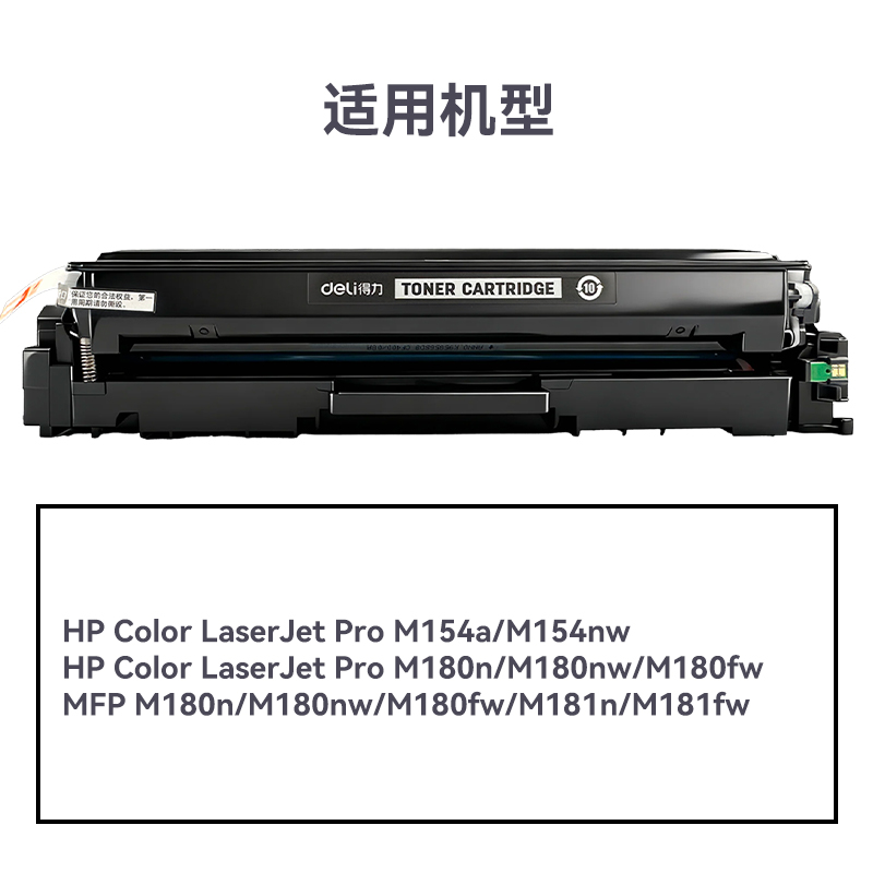 R-CF510A通用耗材-通用硒鼓(黑色)