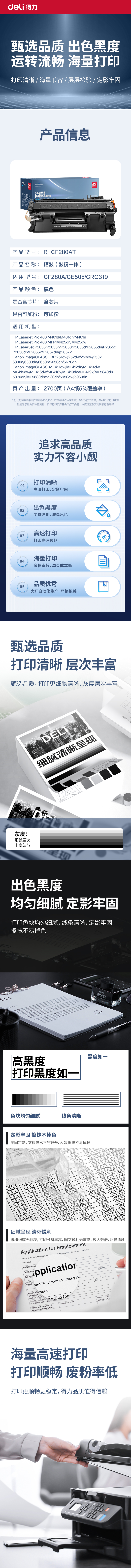 R-CF280AT通用耗材-通用硒鼓(黑色)