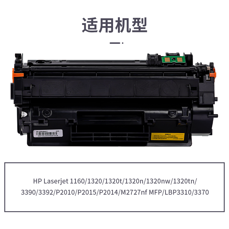 纵横R-Q5949AT通用耗材-通用硒鼓(黑色)(支)