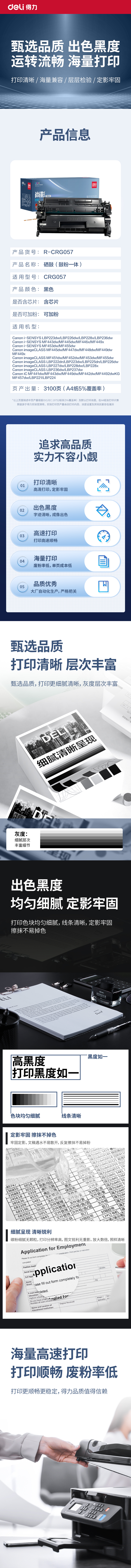 R-CRG057通用耗材-通用硒鼓(黑色)