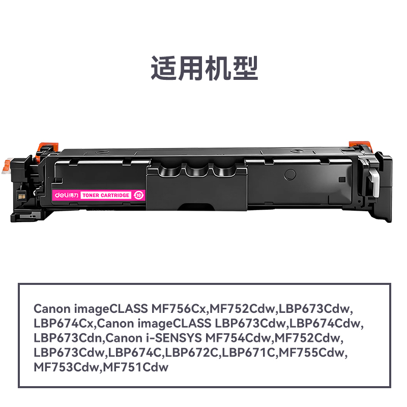 R-CRG069M通用耗材-通用硒鼓(品红)